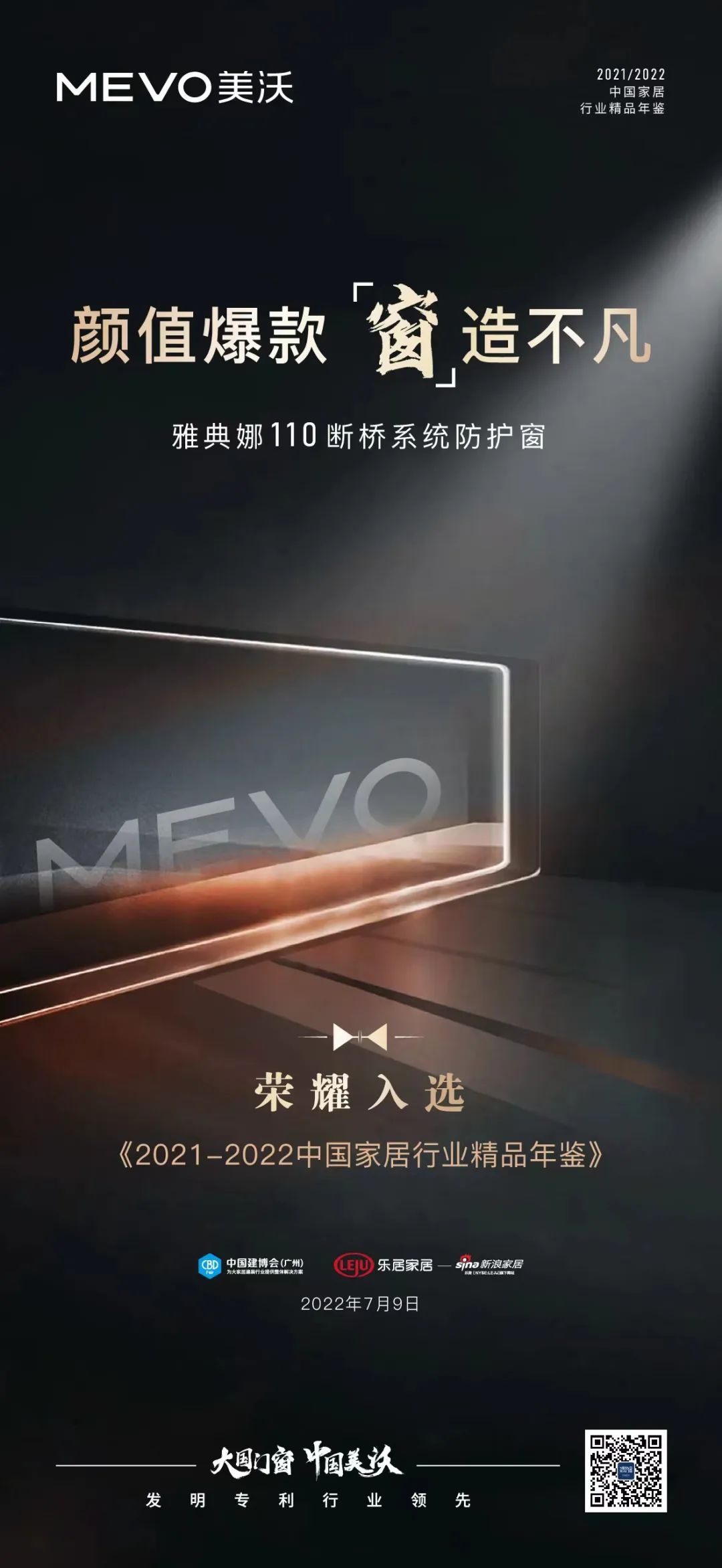 美沃雅典娜110系列系統(tǒng)門(mén)窗