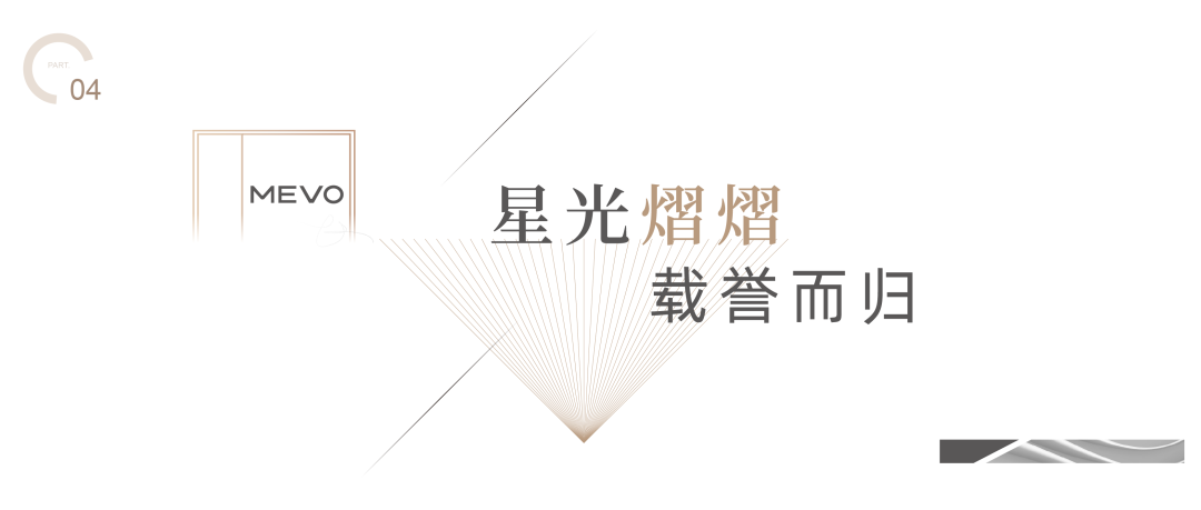 星光熠熠，載譽(yù)而歸