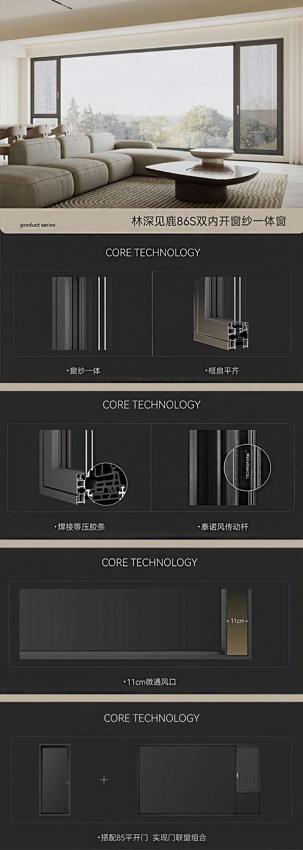林深見(jiàn)鹿85內(nèi)開(kāi)窗.jpg
